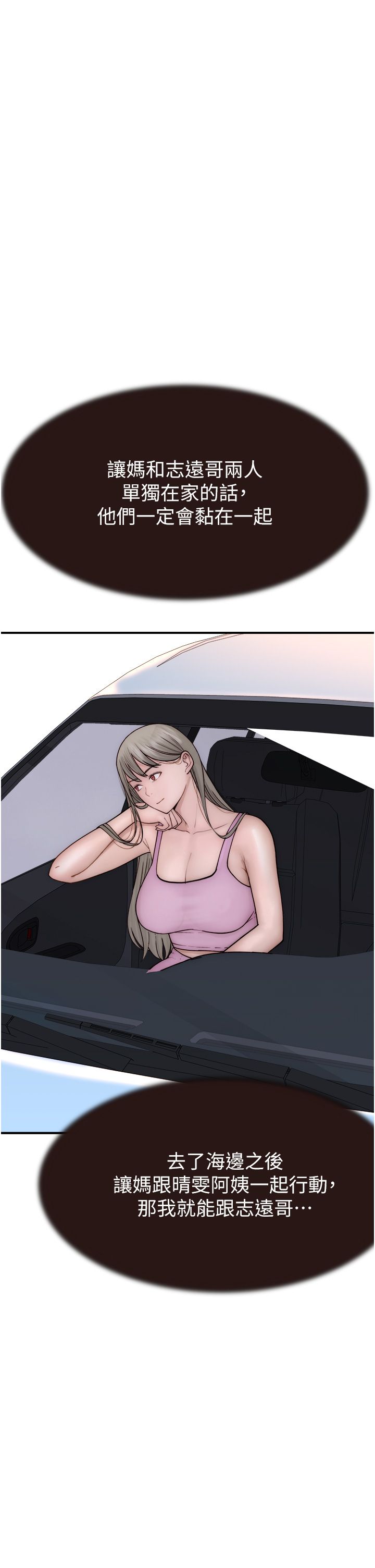 继母的香味第67话-志远争夺战