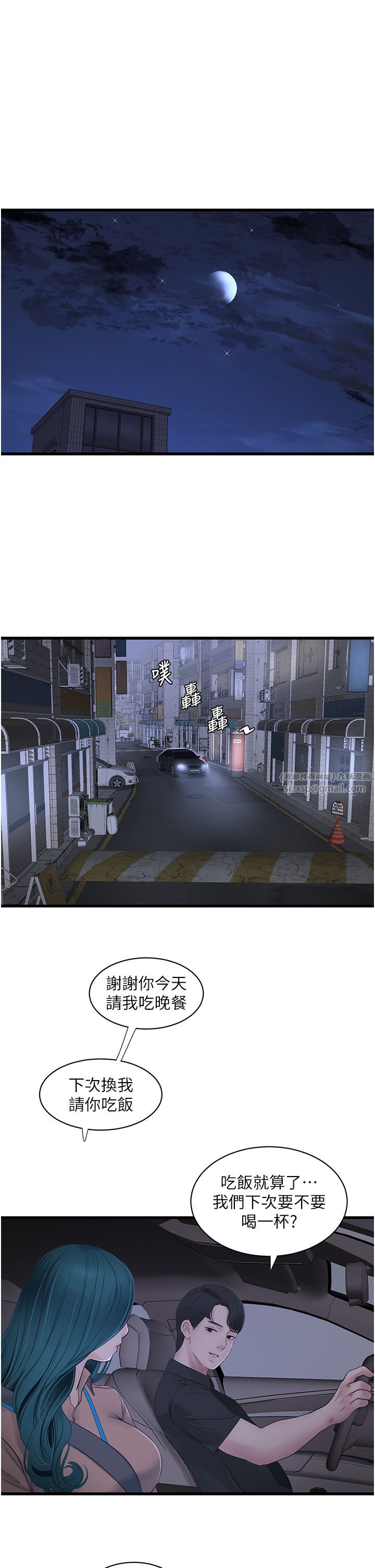 水电工日誌第59话-结婚典礼的最后「高潮」