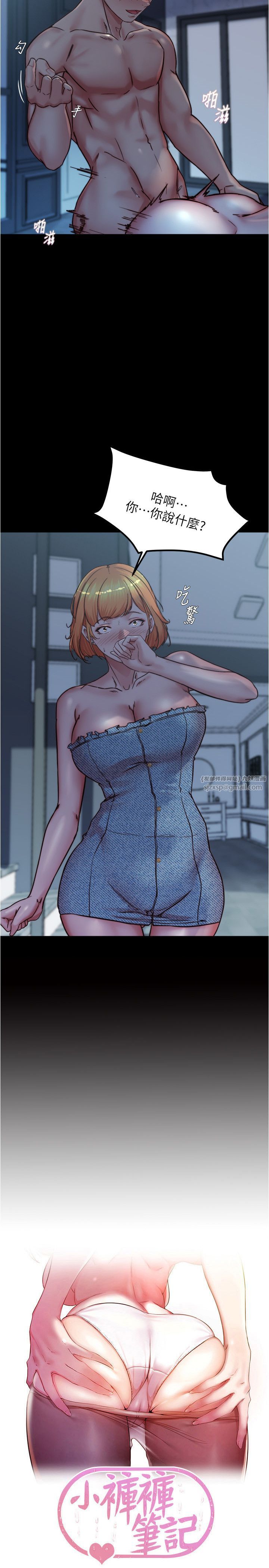 小裤裤笔记第198话-连夏琳的份一起射给我