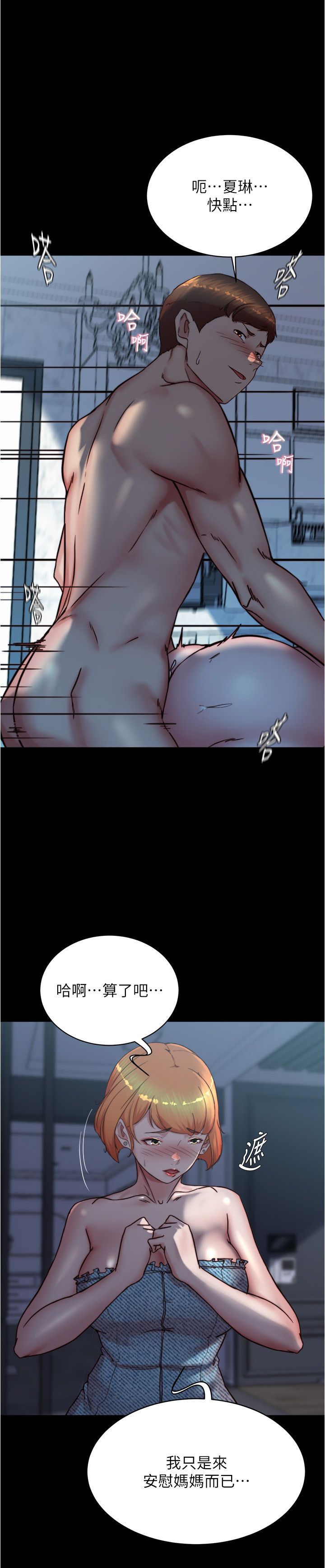 小裤裤笔记第198话-连夏琳的份一起射给我