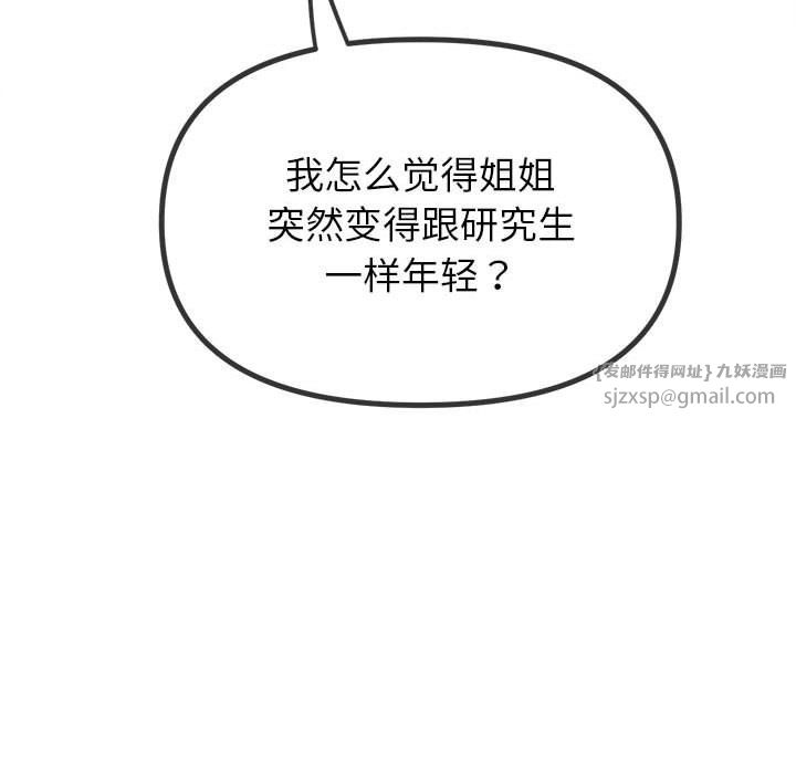 难缠小恶女第220话