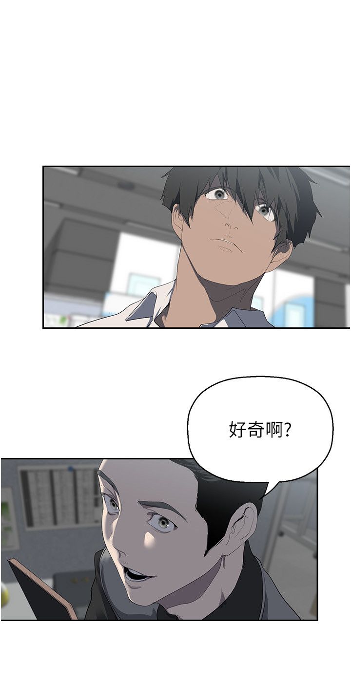 美丽新世界第257话-陷入火海的两个人