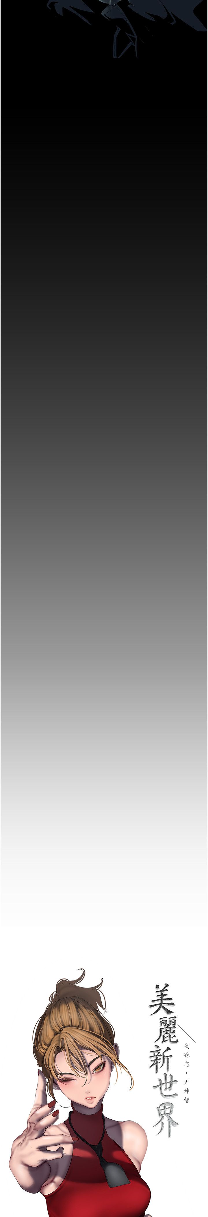 美丽新世界第257话-陷入火海的两个人