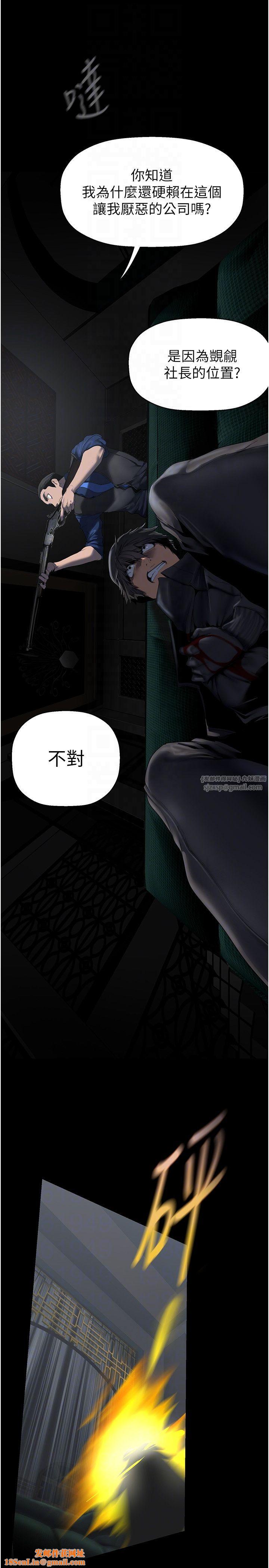 美丽新世界第257话-陷入火海的两个人