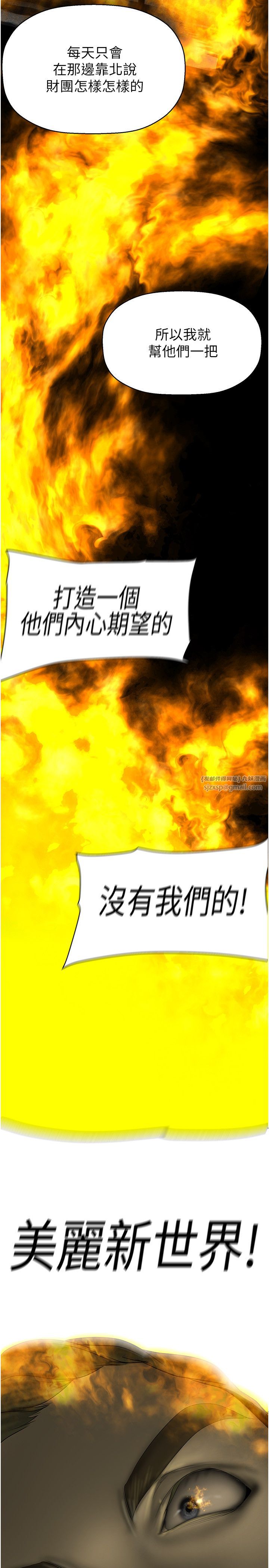 美丽新世界第257话-陷入火海的两个人