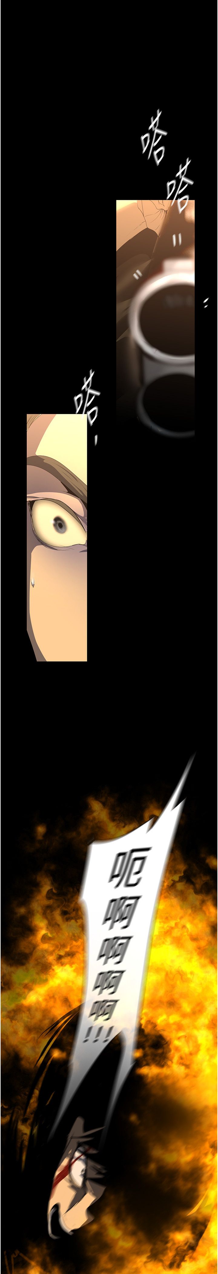 美丽新世界第257话-陷入火海的两个人