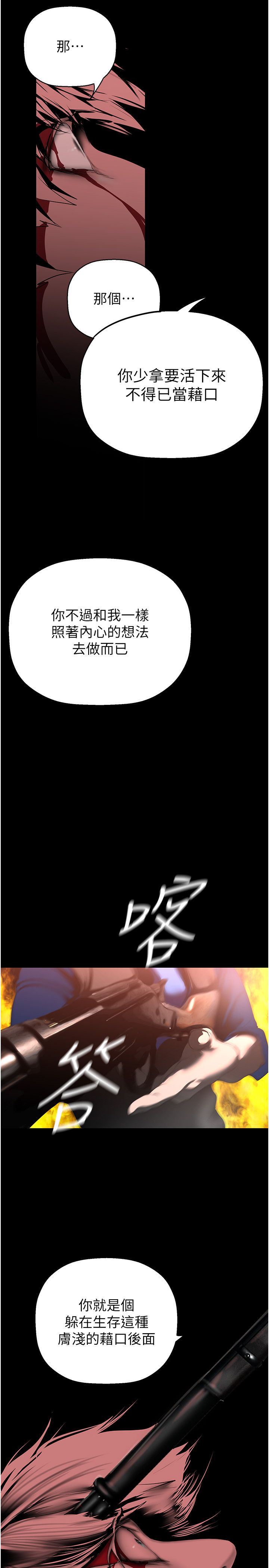 美丽新世界第257话-陷入火海的两个人