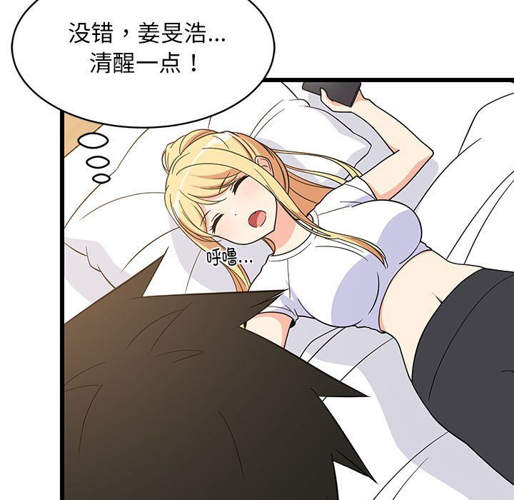 难缠姐妹偏要和我同居第11话