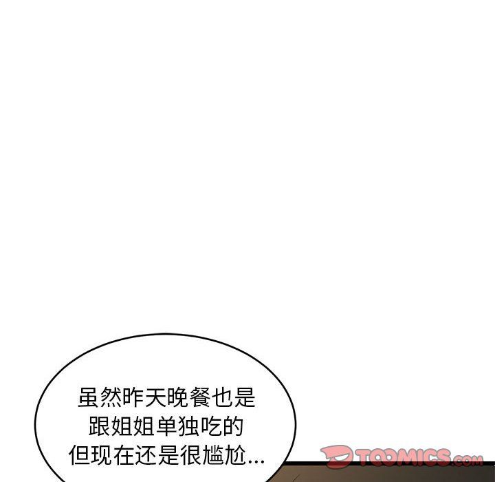 难缠姐妹偏要和我同居第11话