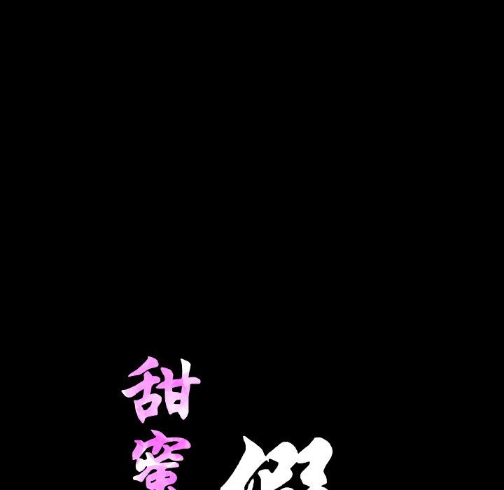 甜蜜的假期第8话