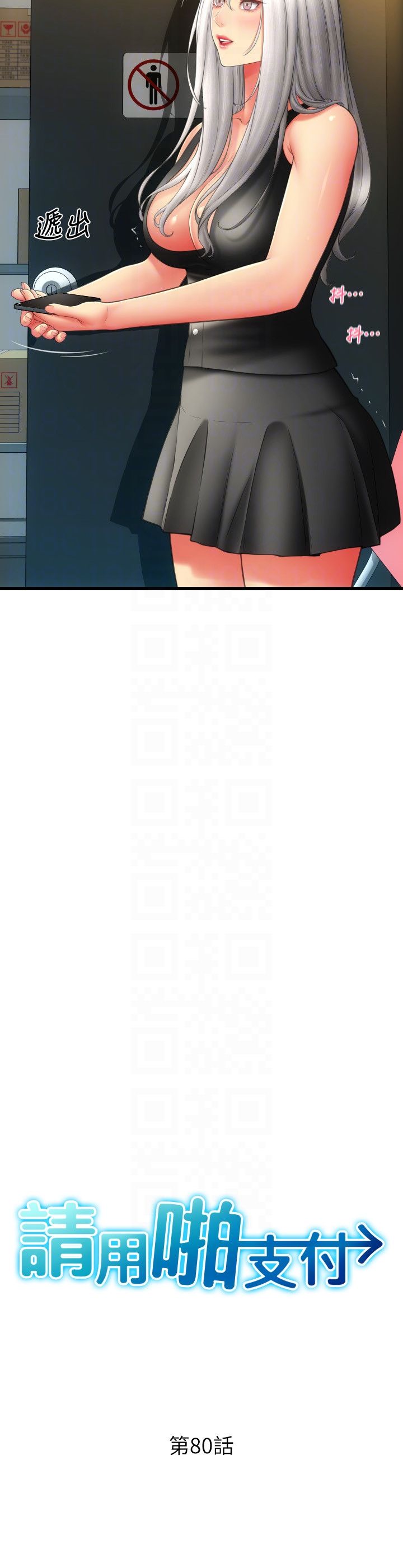 请用啪支付第80话-你的太大瞭…温柔一点