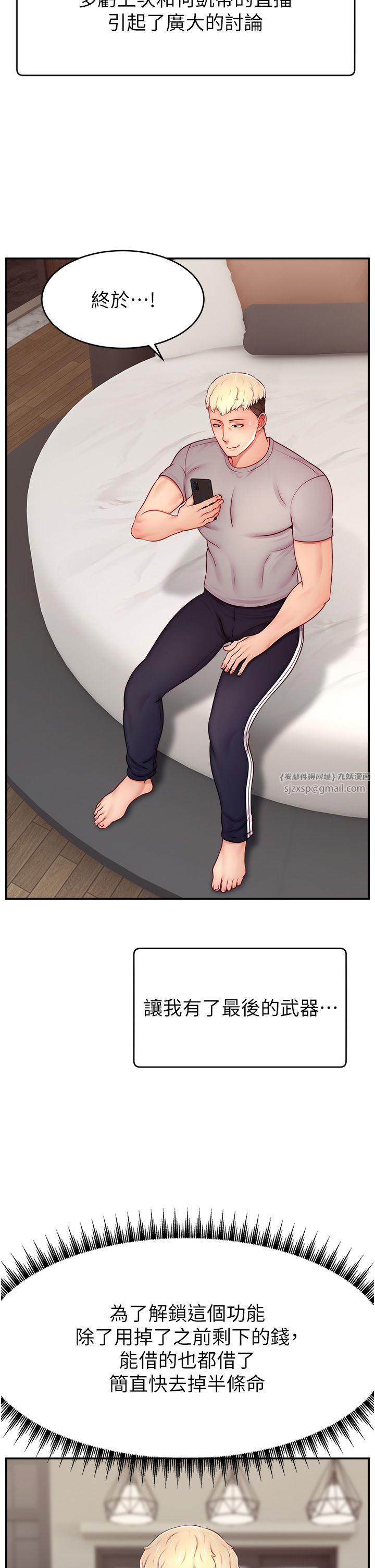 直播主的流量密码第43话-争风吃醋的修罗场