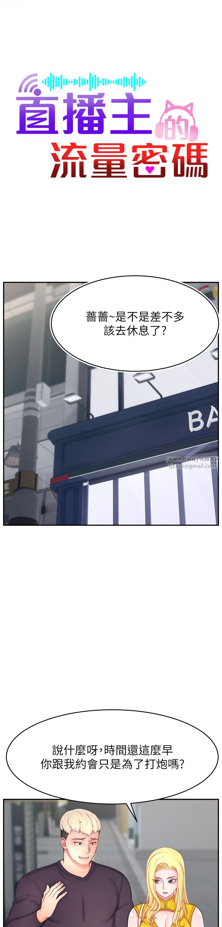 直播主的流量密码第43话-争风吃醋的修罗场