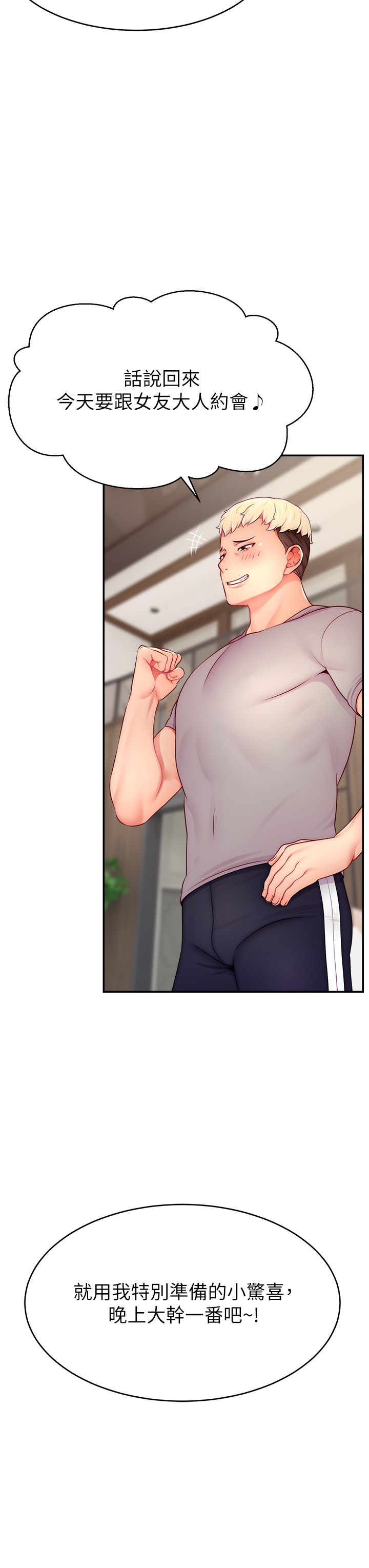 直播主的流量密码第43话-争风吃醋的修罗场