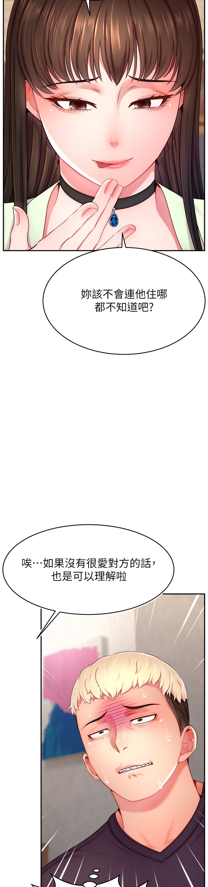 直播主的流量密码第43话-争风吃醋的修罗场