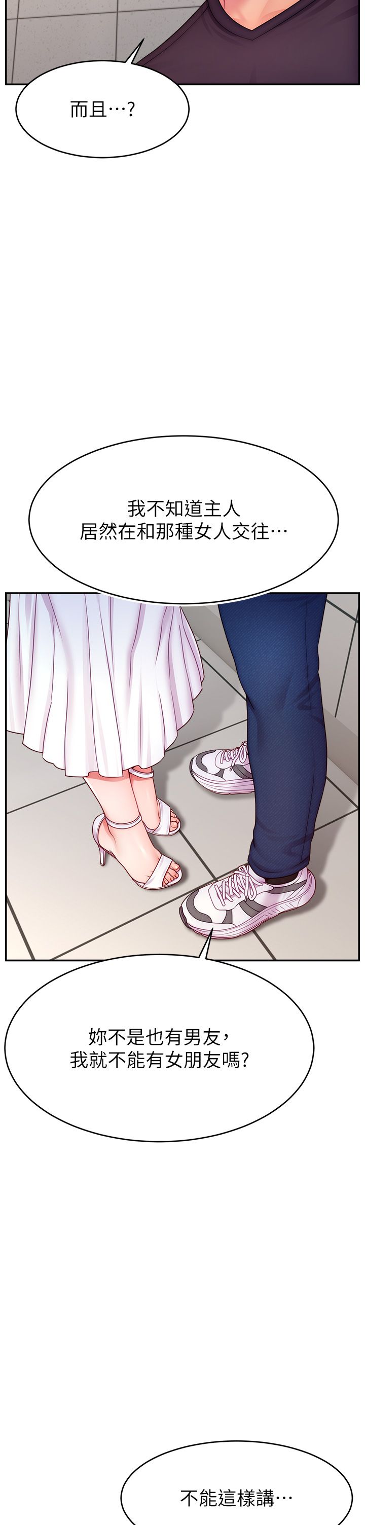 直播主的流量密码第43话-争风吃醋的修罗场