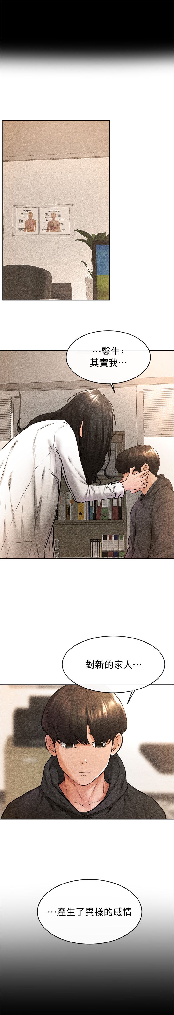 继母与继姐第41话-要不要来我傢?