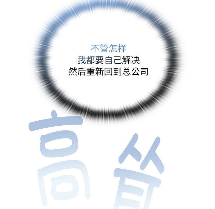 大企业里的小秘密第1话