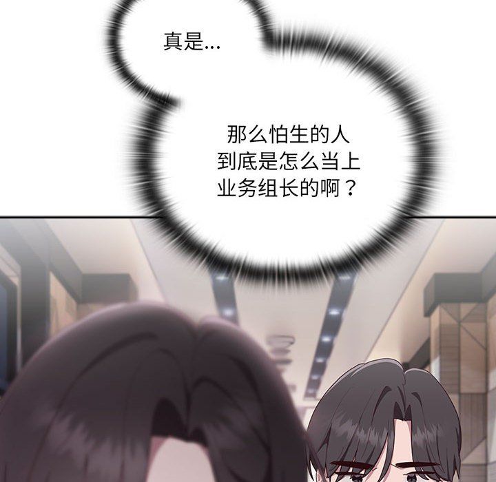 大企业里的小秘密第1话