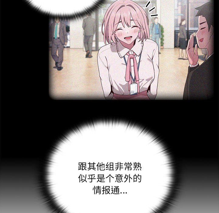 大企业里的小秘密第2话