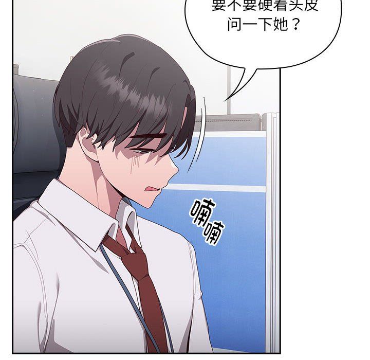 大企业里的小秘密第2话