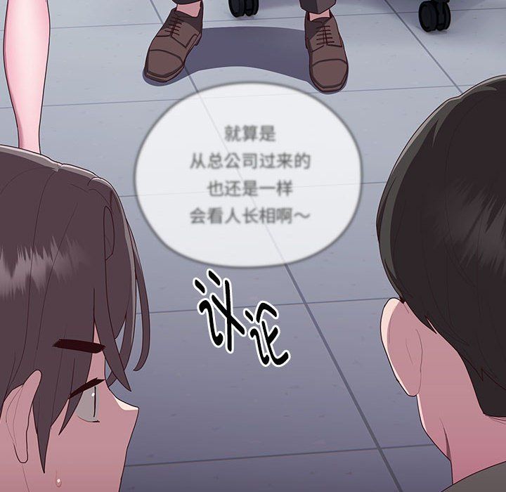 大企业里的小秘密第2话