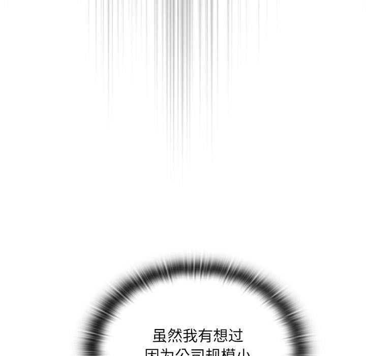 大企业里的小秘密第2话