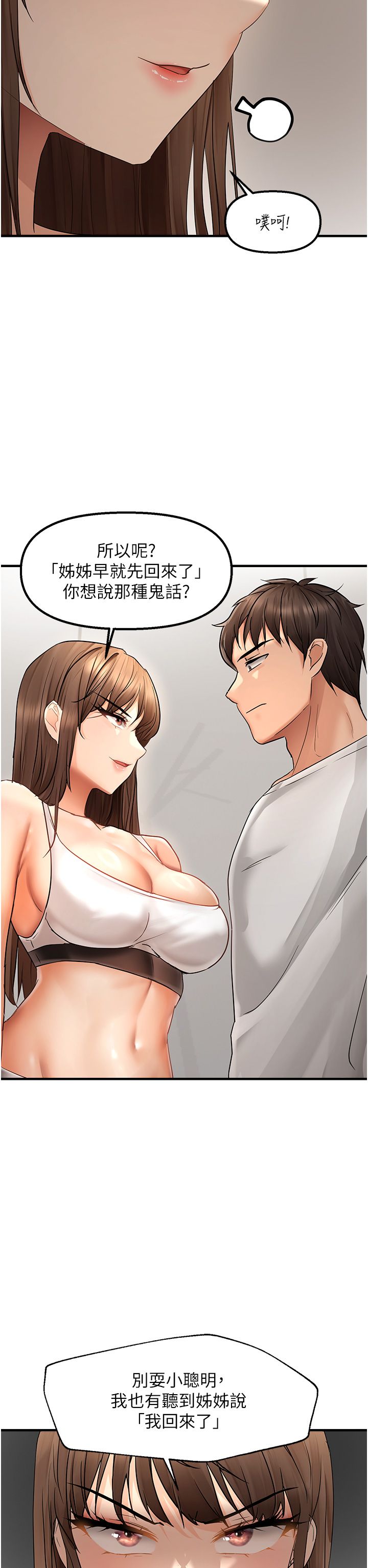 偏偏慾到妳第11话-自动送上门的姊姊