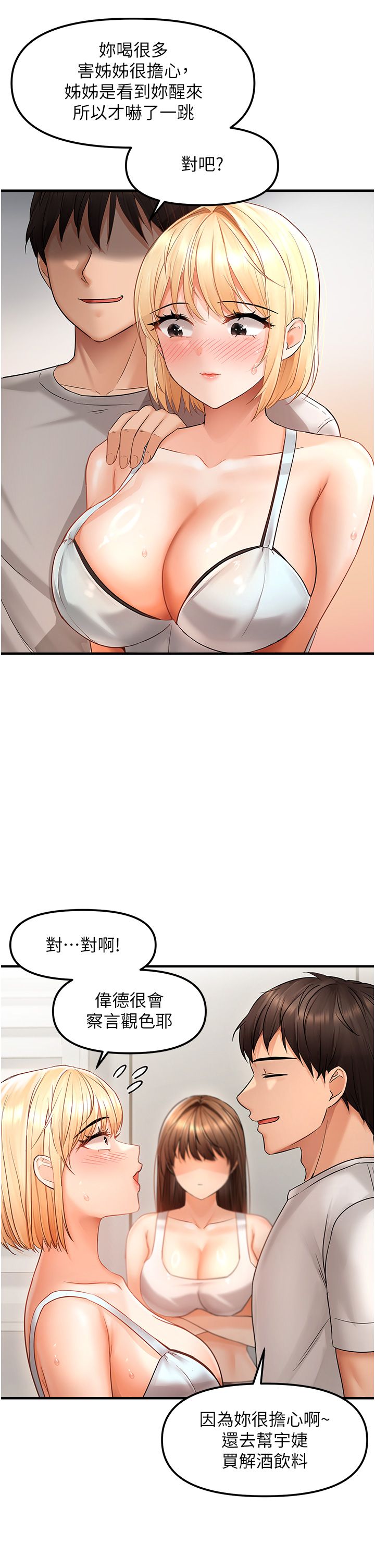 偏偏慾到妳第11话-自动送上门的姊姊