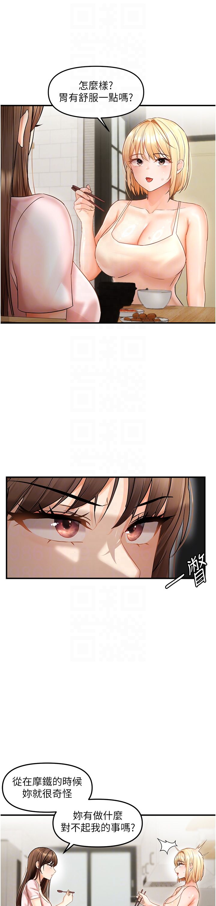 偏偏慾到妳第11话-自动送上门的姊姊