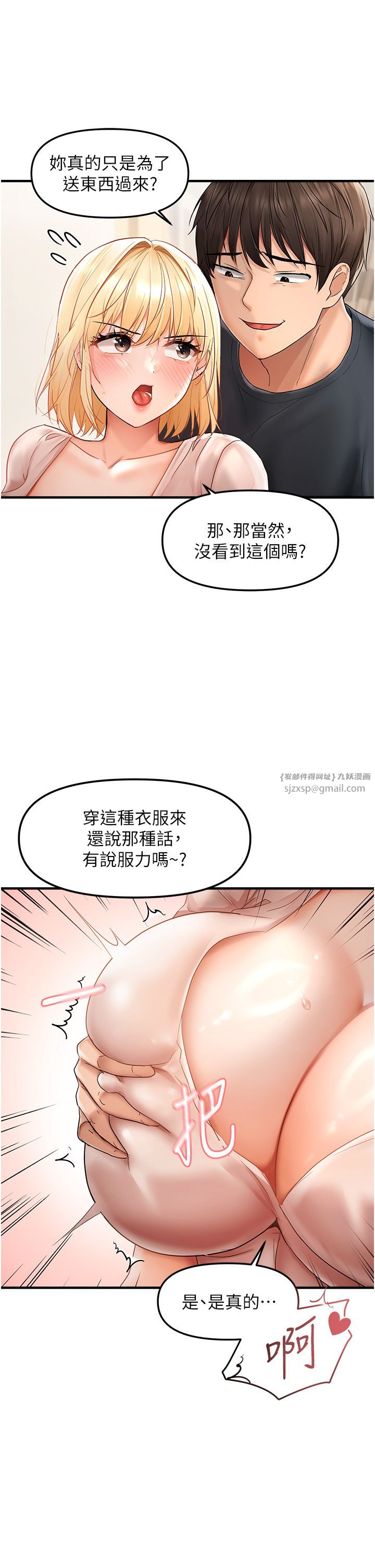 偏偏慾到妳第11话-自动送上门的姊姊