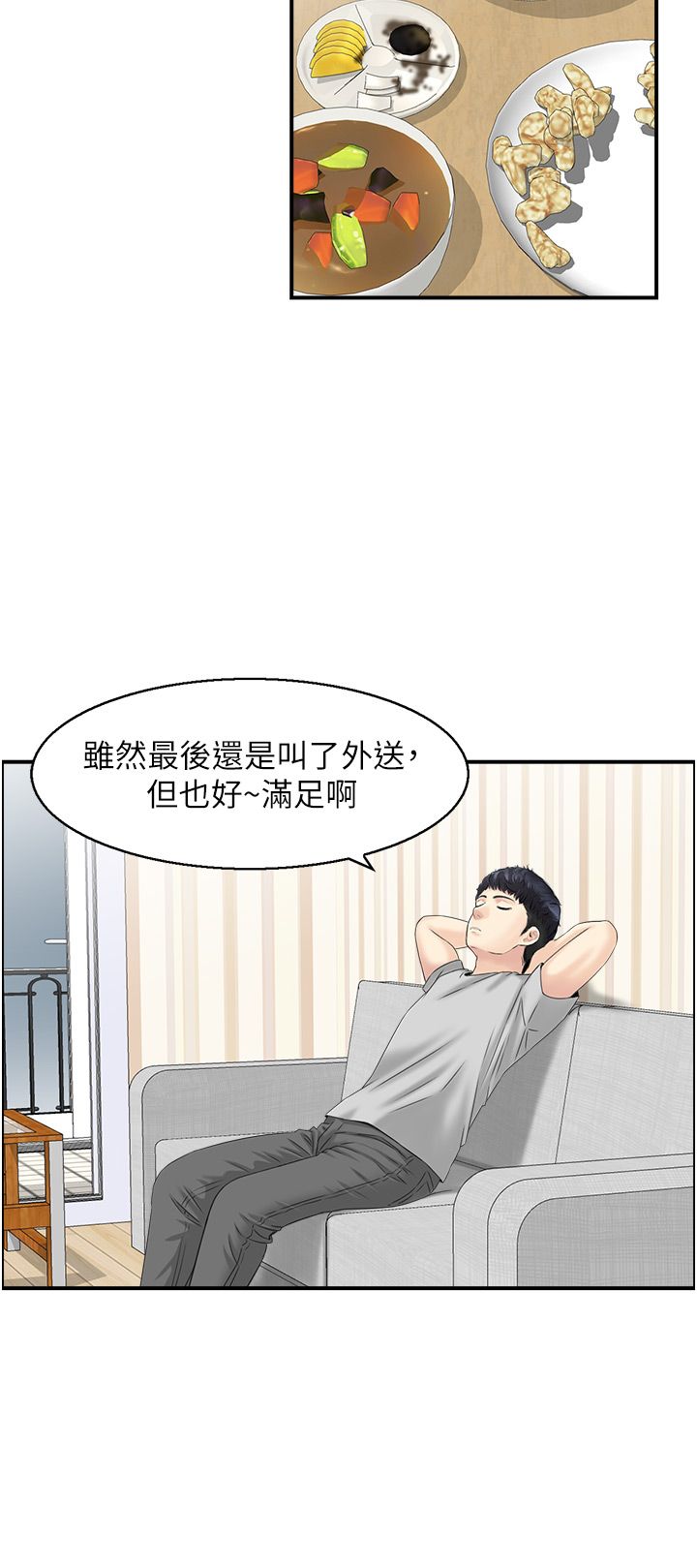 人妻控第16话-你别偷看我洗澡喔!