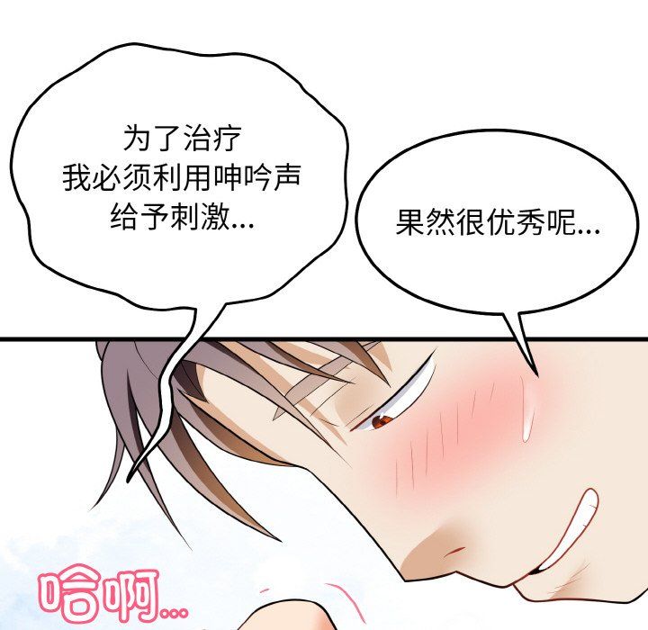 身体互换第14话