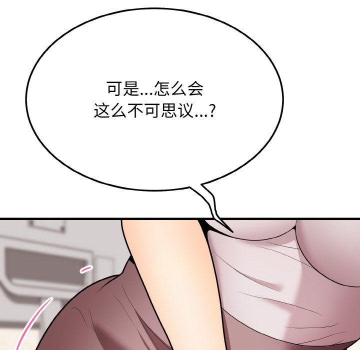 身体互换第14话