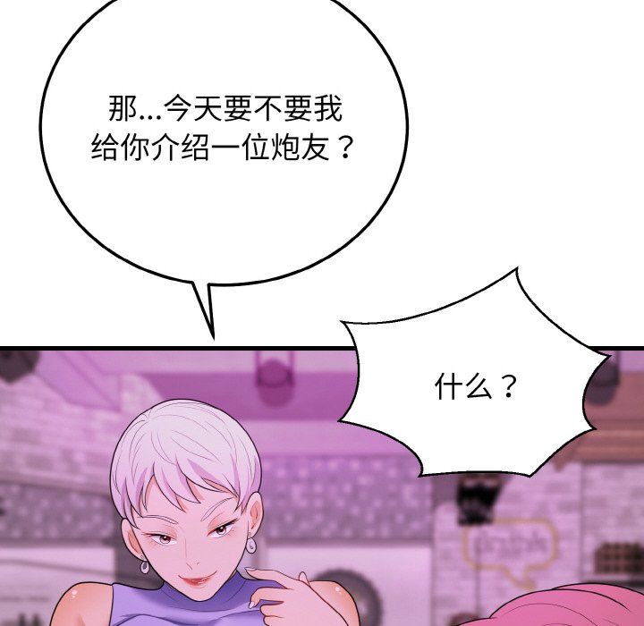 身体互换第14话