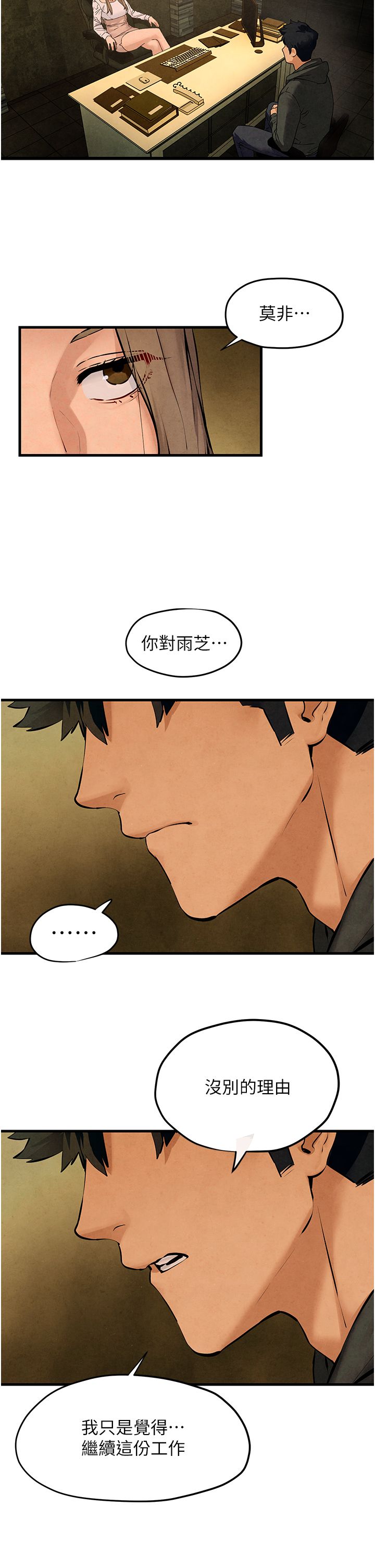 慾海交锋第46话-暴风雨前的宁静