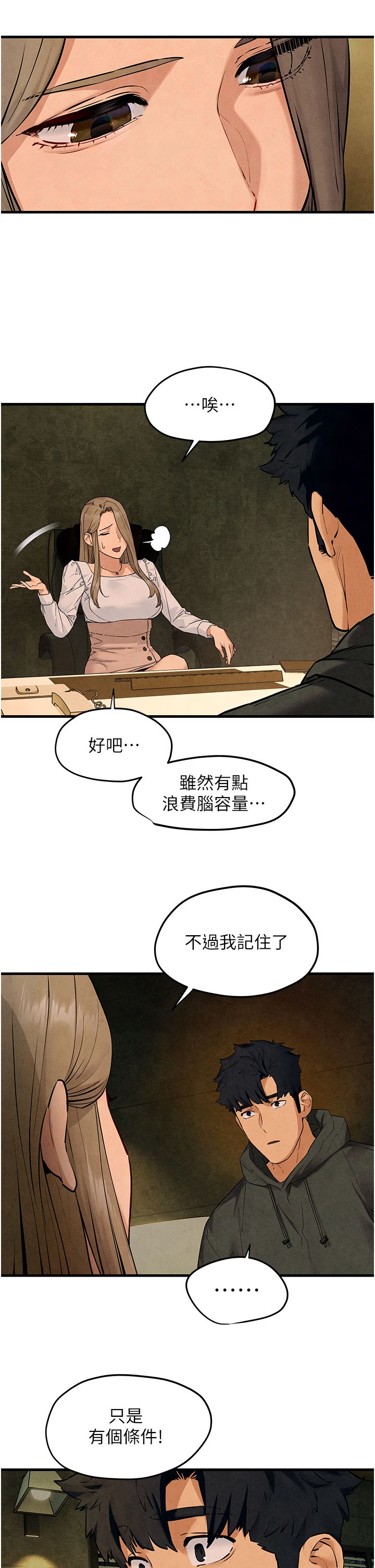 慾海交锋第46话-暴风雨前的宁静