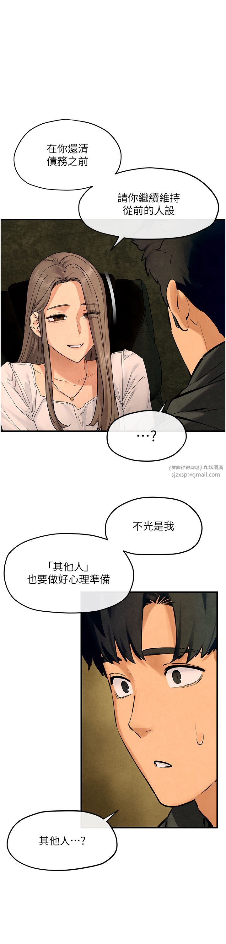 慾海交锋第46话-暴风雨前的宁静