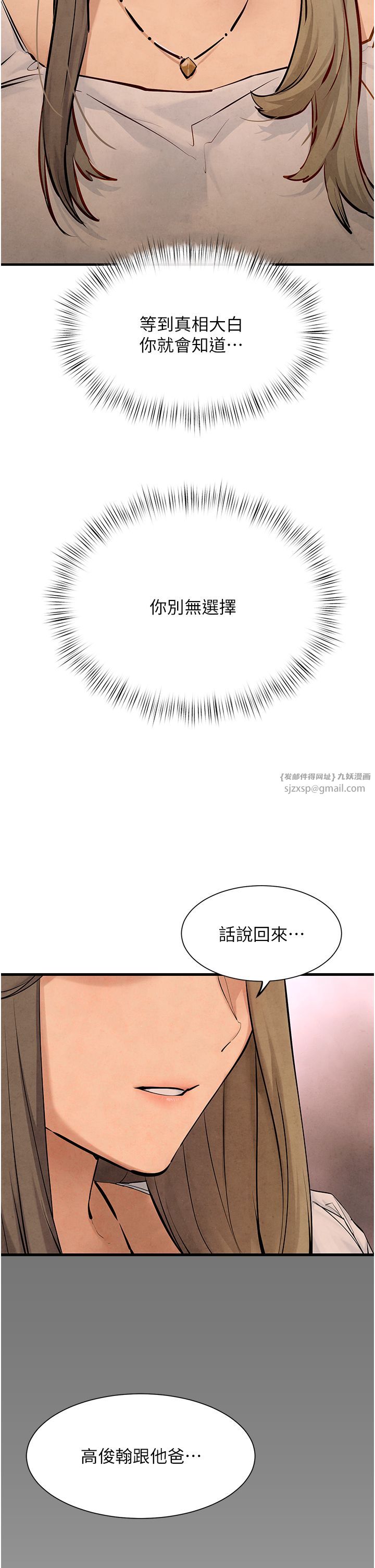 慾海交锋第46话-暴风雨前的宁静