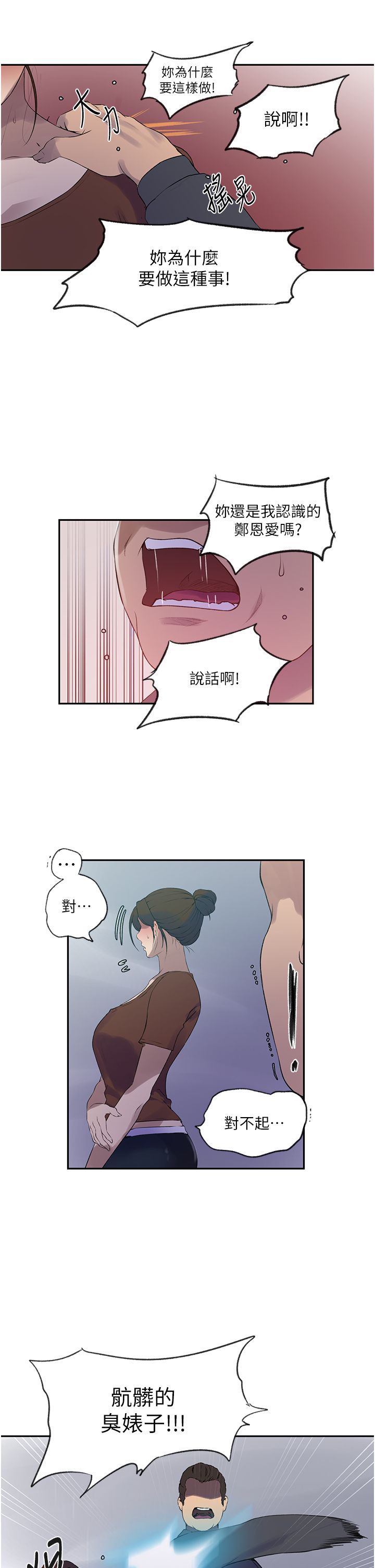 秘密教学第238话-借住第一晚吃掉好友姊姊