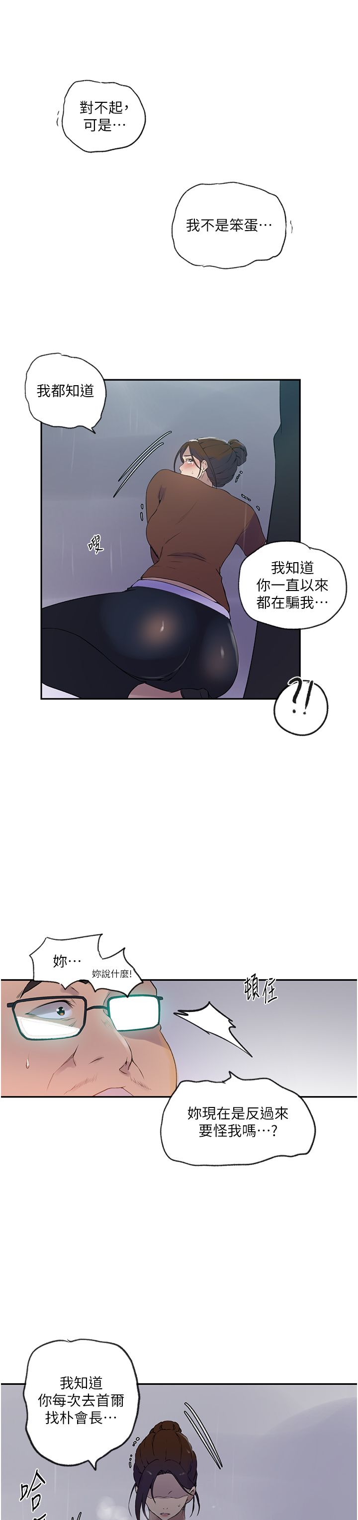 秘密教学第238话-借住第一晚吃掉好友姊姊