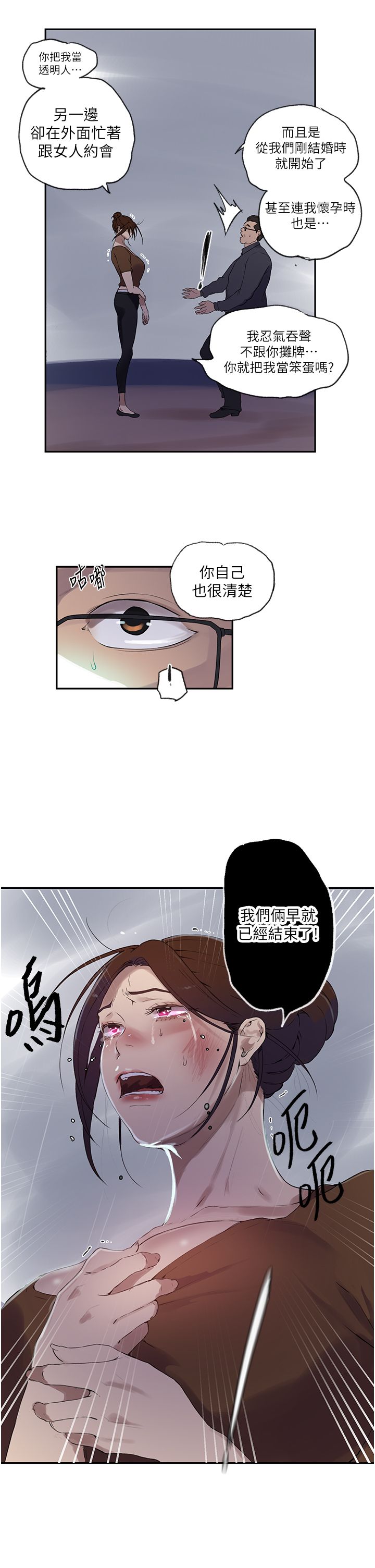 秘密教学第238话-借住第一晚吃掉好友姊姊