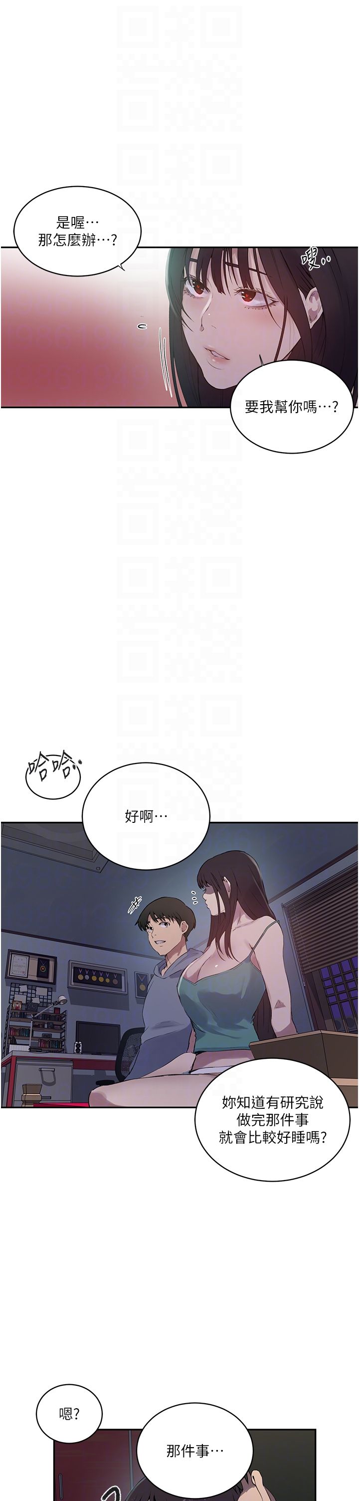 秘密教学第238话-借住第一晚吃掉好友姊姊