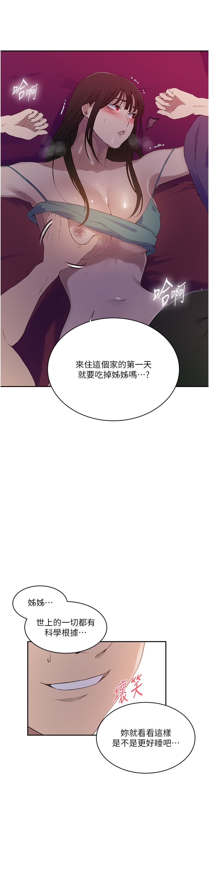 秘密教学第238话-借住第一晚吃掉好友姊姊