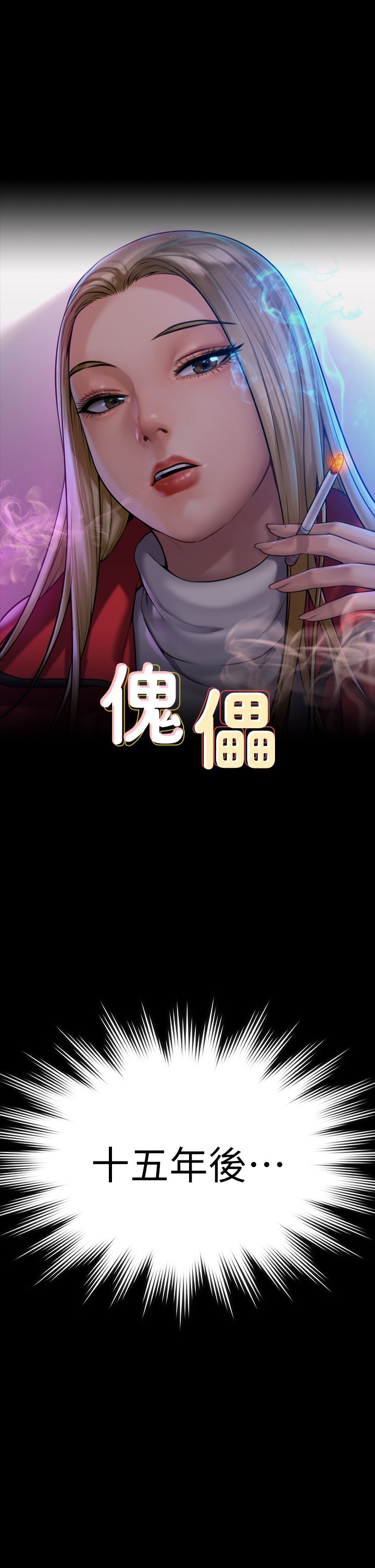 傀儡第340话-要不要来玩3P?