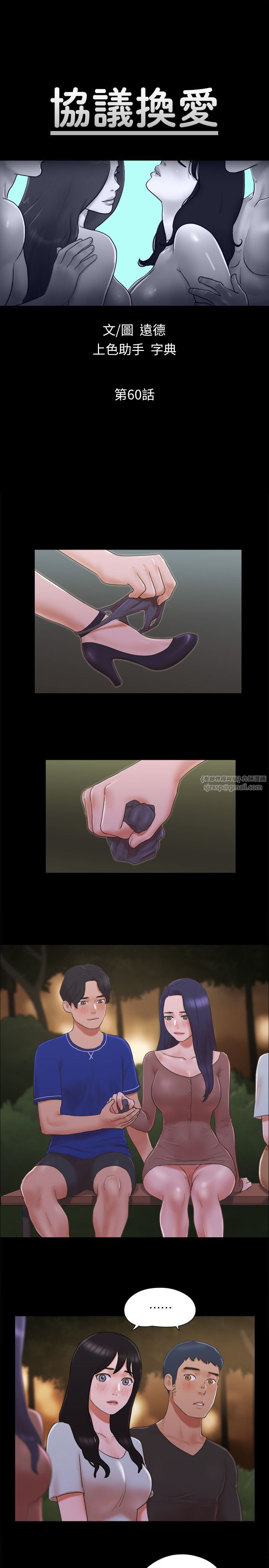 协议换爱(无码版)第60话-野外露出的新世界