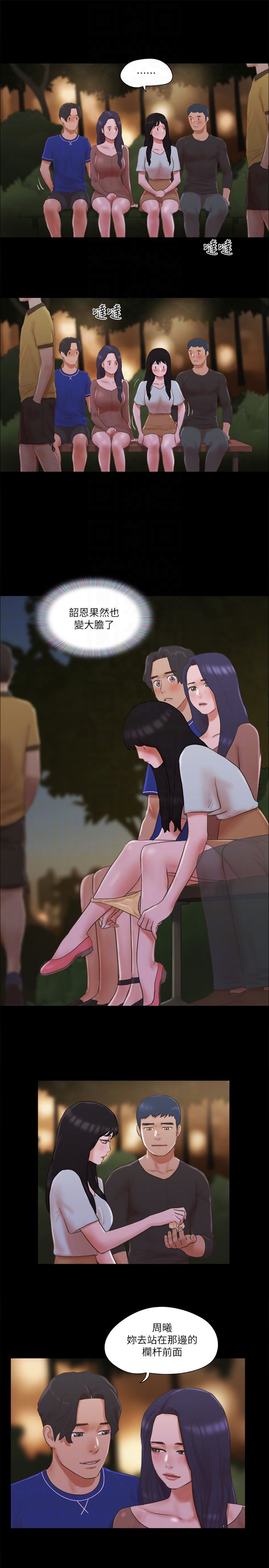 协议换爱(无码版)第60话-野外露出的新世界