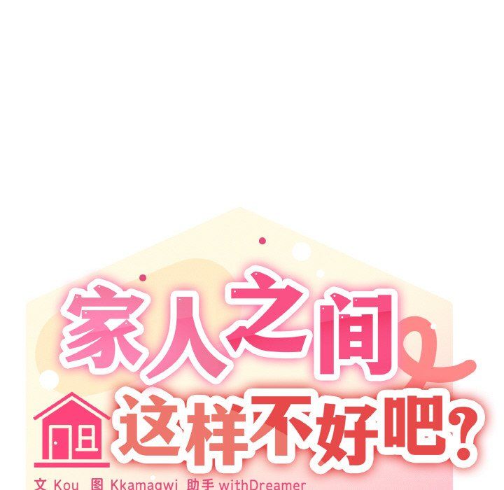 家人之间这样不好吧第13话