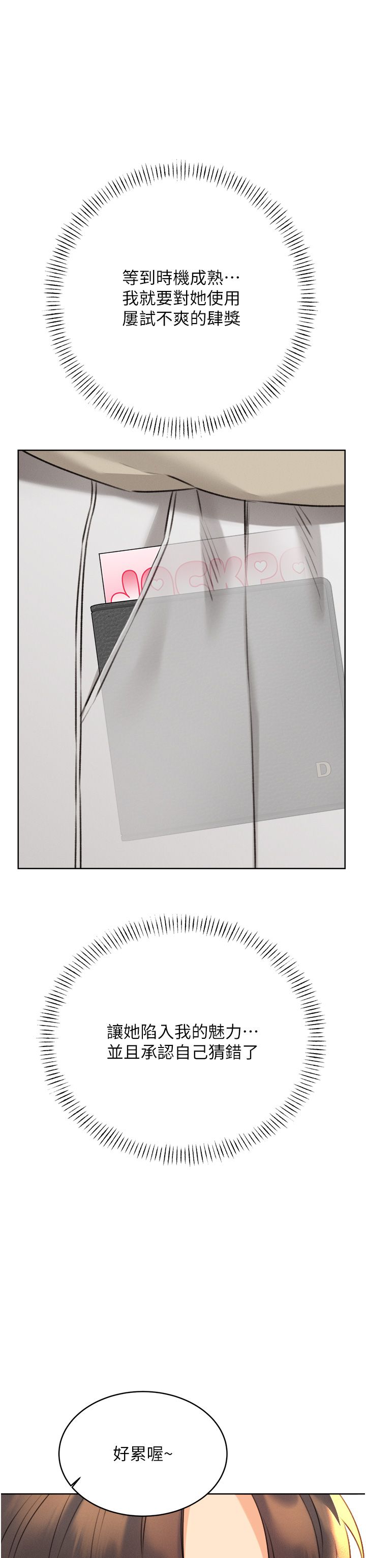 性运刮刮乐第26话-被打也能很舒服♥