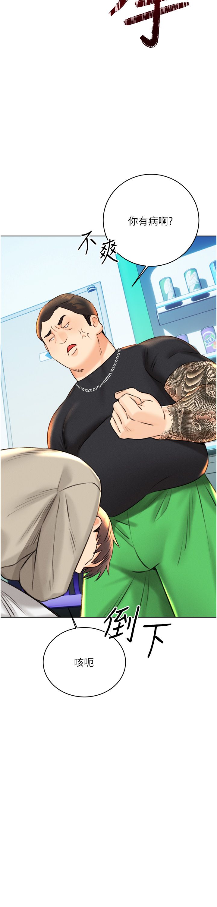 性运刮刮乐第26话-被打也能很舒服♥